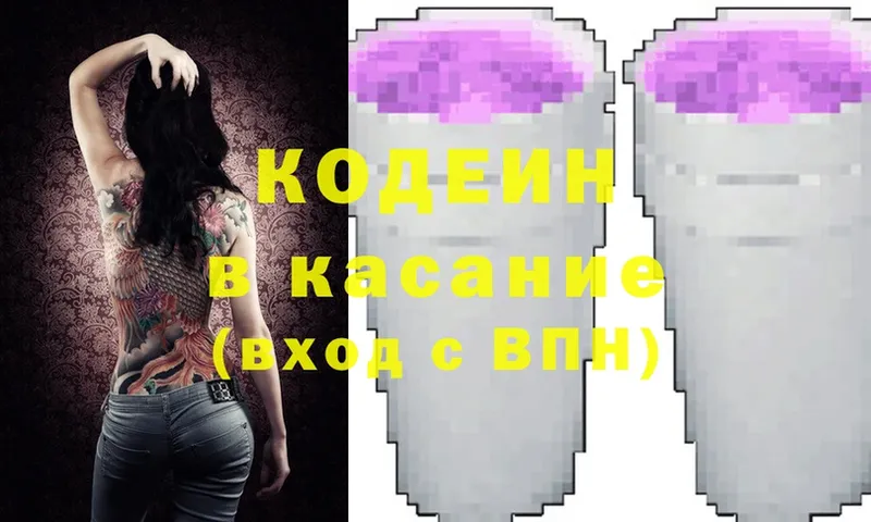 Кодеин Purple Drank  купить наркотик  omg ссылка  Галич 