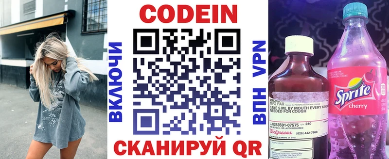 Кодеин напиток Lean (лин)  Галич 